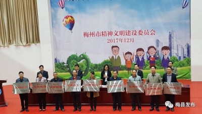 全市文明校园创建工作推进会在梅县区召开