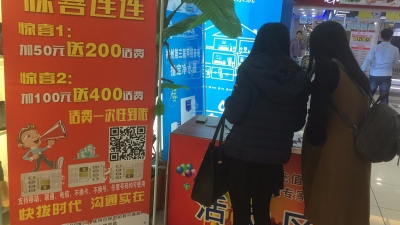 别上当！梅城街头“充100元话费送400元”？假的