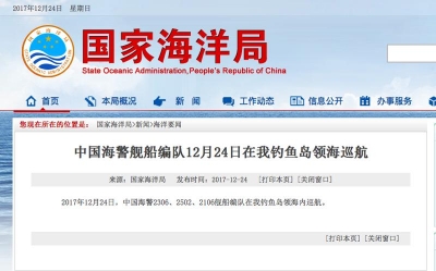 今年第27次！中国海警3舰船编队进入我钓鱼岛领海巡航