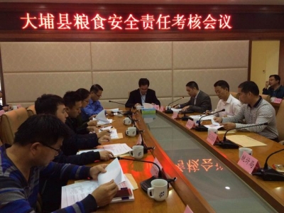 大埔县召开粮食安全责任考核会议