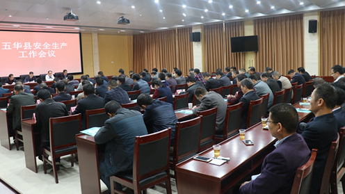 五华县安委会召开全县安全生产工作会议