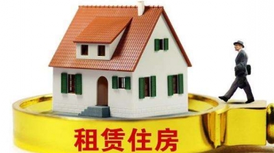 住建部：2018年将大力发展住房长期租赁市场