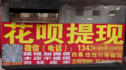 线下就能花呗提现？有可能会掉进诈骗陷阱，小心为上！