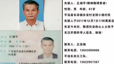 紧急寻人！平远这位村民7日离家走失至今未归