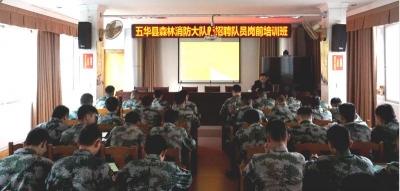五华举办新招森林消防队员岗前培训班