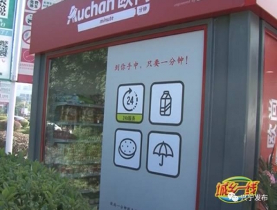 无人超市亮相兴宁欧尚，1分钟快速购物！