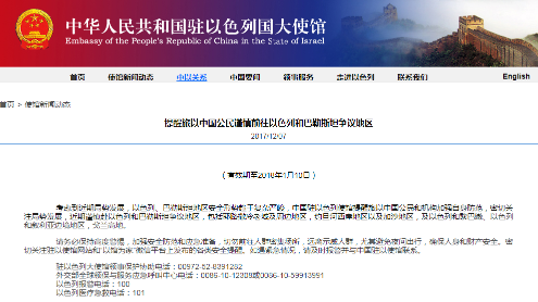 外交部：中国公民近期谨慎前往以巴争议地区