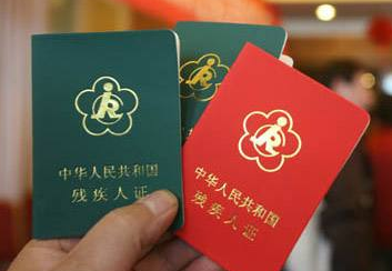 广东加强对残疾人证管理 下月起由第三方机构评残