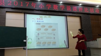 2017年丰顺小学数学说课比赛结果出炉，来看哪些老师上榜