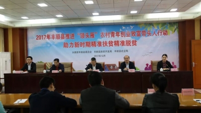 丰顺举办“领头雁”农村青年创业致富带头人培训