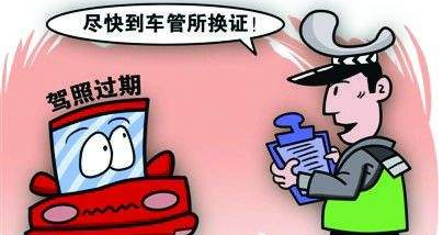 梅县区这几位司机，您的机动车驾驶证过期啦！