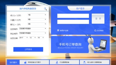 南航开通无障碍网站  方便视障人士查购机票