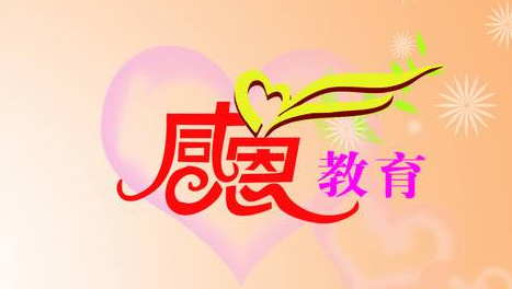 丰顺县汤南镇就正学校举办“感恩盛宴”