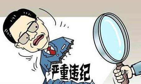 中共中央对外联络部四局原局长曹白隽接受组织审查