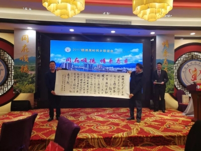 顺德蕉岭同乡联谊会举行换届选举 张权华为会长