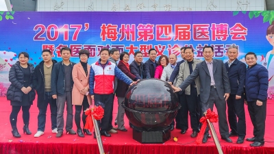 梅州第四届医博会开幕，16家参展单位为数千市民义诊