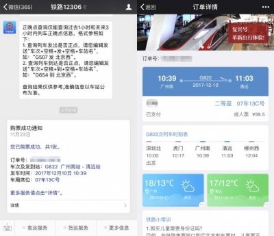 好消息！微信能接收12306购票改签等信息了