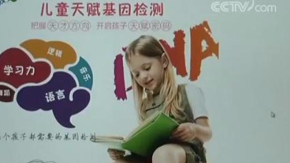 一口唾液就能测出孩子的“天赋、才艺”？专家：别迷信！