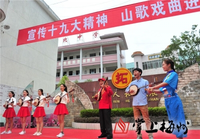 山歌戏曲进校园  宣传十九大精神