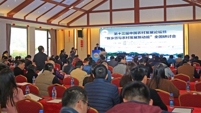 中国农村发展论坛丰顺开幕，20多位“三农”专家为乡村振兴献计献策