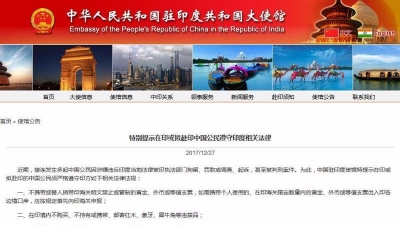 印度发生多起中国人遭拘留、判刑案 中使馆发特别提示