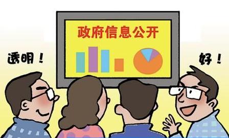 国务院办公厅发文部署推进公共资源配置领域政府信息公开