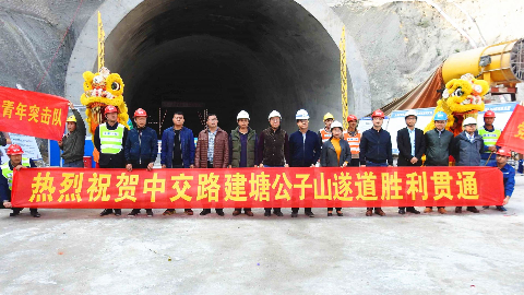 大潮高速建设取得重大进展：塘公子山隧道成功贯通