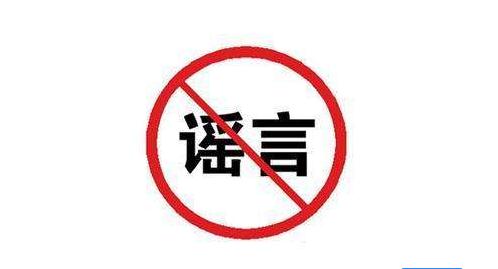 2017年度网络谣言，你中招几个？