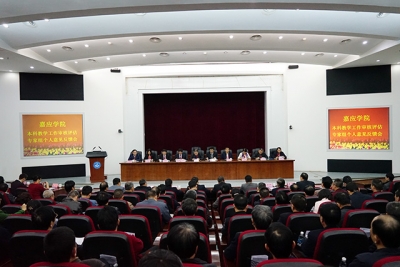  嘉应学院召开本科教学工作审核评估专家意见反馈会