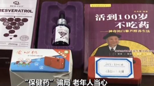 “速成专家”四天出师 他们推销的“特效药”你也敢买？