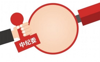 年底了，中纪委给基层群众带来一个好消息！