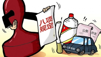 公款旅游、收礼金、发津补...梅州市纪委通报5起违反八项规定精神典型案例