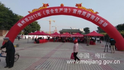 梅江区安委办组织开展《安全生产法》宣传周咨询日活动