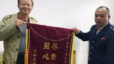 兴宁地税城区分局归还失物 办税群众亲送锦旗致谢
