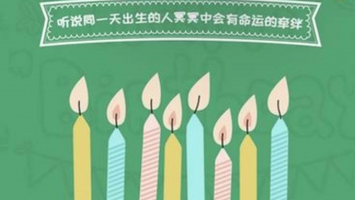 “同一天生日”涉嫌违反慈善法，捐款者可申请退款