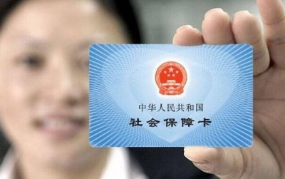2017年社保发生十大重要变化 利好你我！