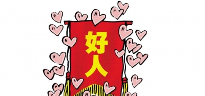 我市两人获评第三季度“广东好人”  来看看他们的故事