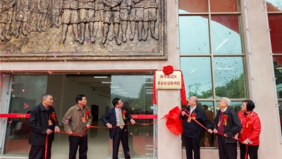 闽粤赣边区革命历史陈列馆开馆