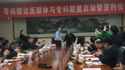 市人民医院与粤闽赣边61家医院共建医联体及专科联盟
