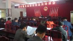 龙村镇举行2017年食品安全员培训会