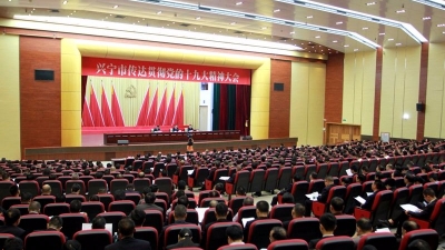 兴宁市掀起学习宣传贯彻党的十九大精神热潮
