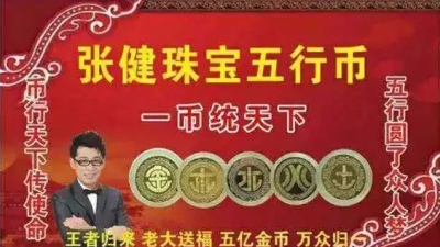 上百种“山寨币”充斥网络 这些忽悠套路你了解吗?