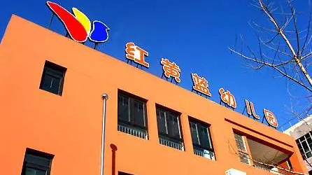 红黄蓝幼儿园教师刘某某以涉嫌虐待被看护人罪批准逮捕