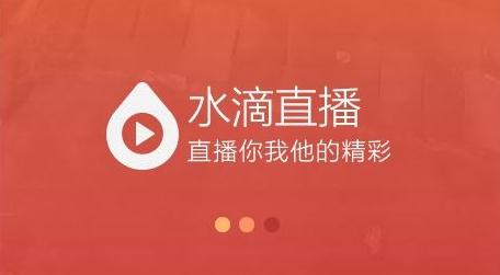 360宣布永久关闭水滴直播平台 将聚焦安防监控