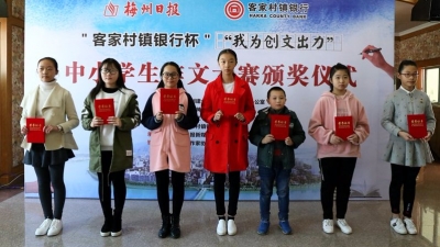 梅州中小学生“创文”作文大赛颁奖，这些小作家你认识吗？