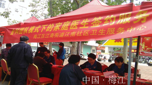 江南街道开展家庭医生签约服务宣传活动