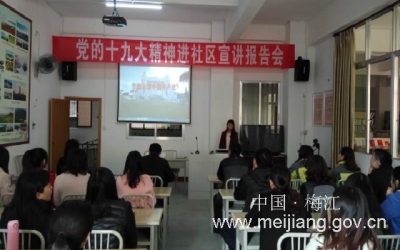 团省委学习贯彻党的十九大精神宣讲团到江南宣讲