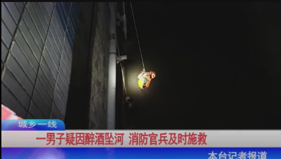 险！兴宁一男子疑因醉酒坠河
