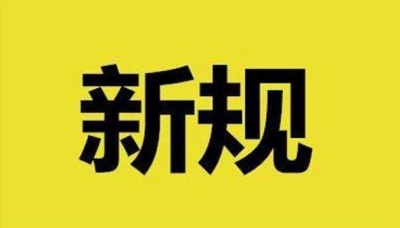 2018年这些新规将施行：导游不得强迫购物 外卖商户应有实体店