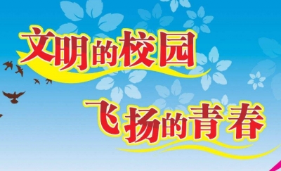 梅江区三所学校获得首届市文明校园称号